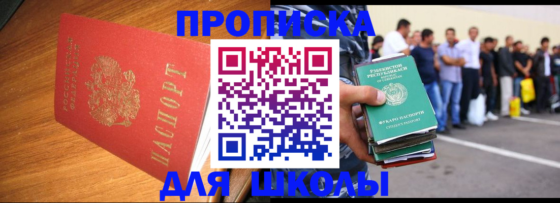 прописка для работы в Изобильном