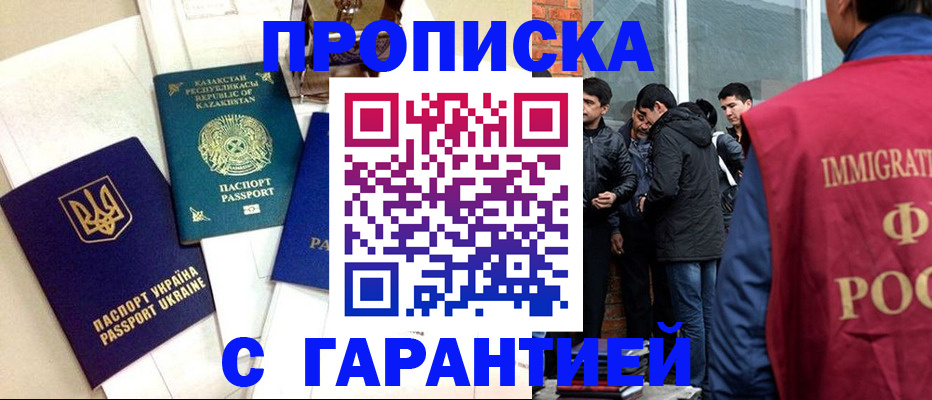 прописка 2025 в Изобильном